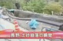 Landslide-Japan2.jpg